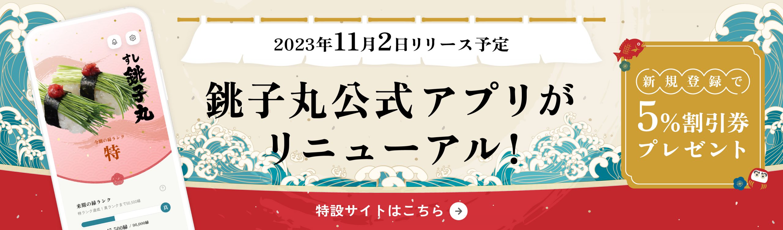 すし銚子丸 千葉・東京・埼玉・神奈川のお寿司屋さん - Part 2