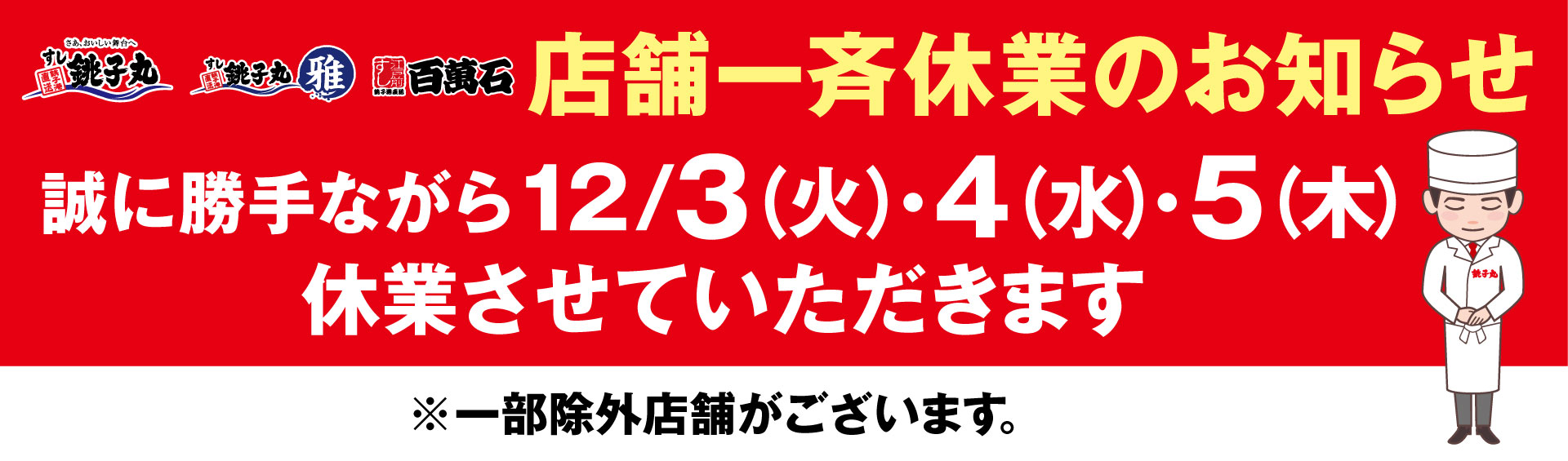 すし銚子丸 千葉・東京・埼玉・神奈川のお寿司屋さん